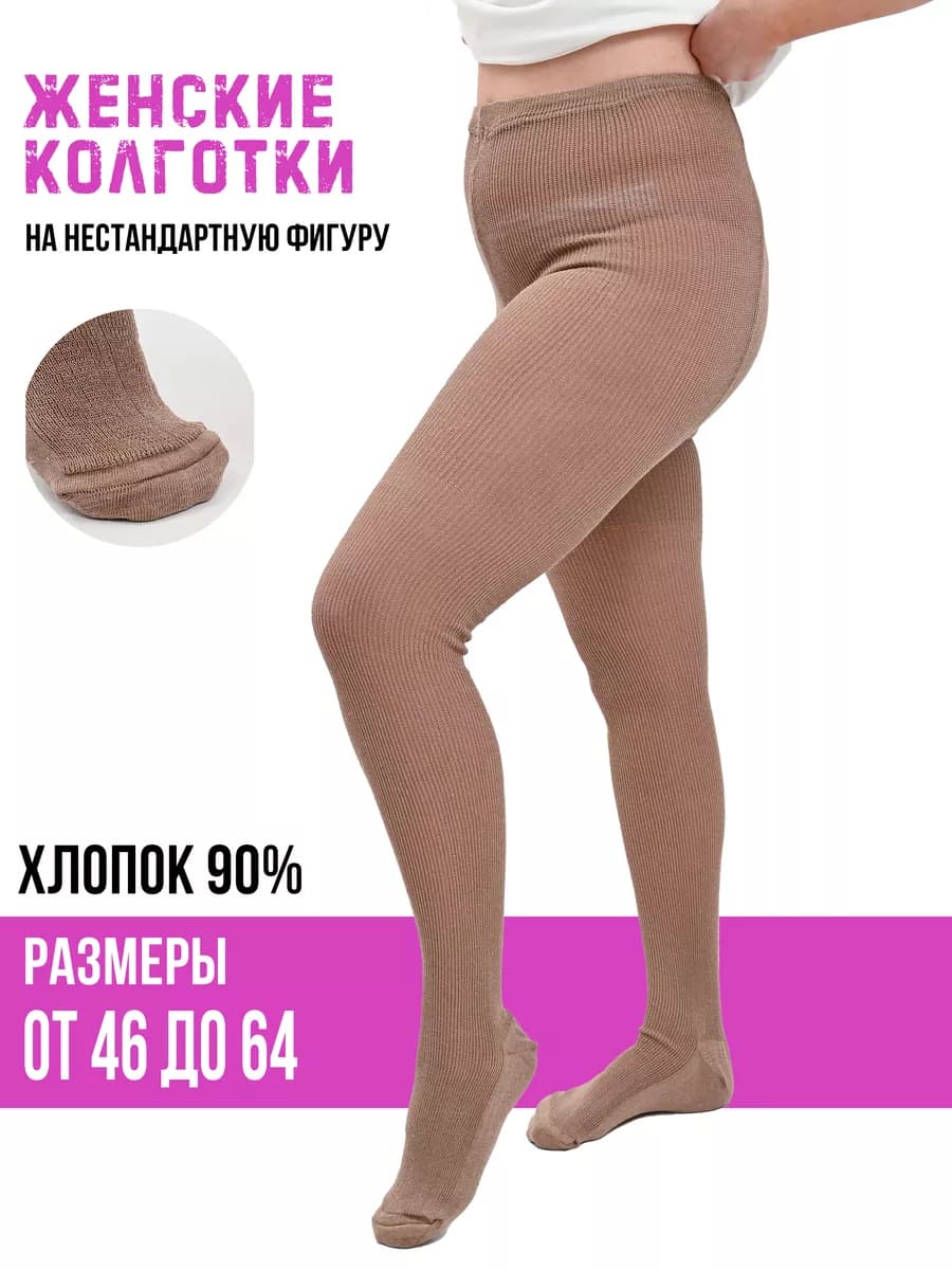 Колготки из хлопка для бабушек - 1 штука