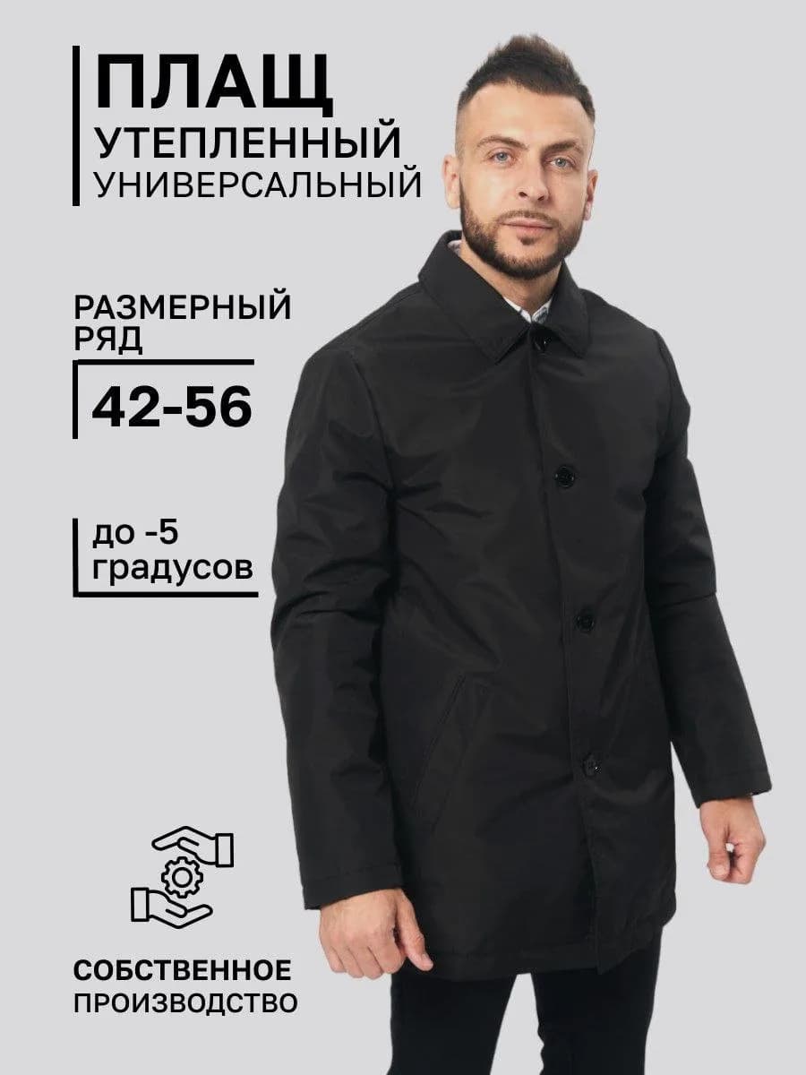 Классический плащ утепленный - фото 1