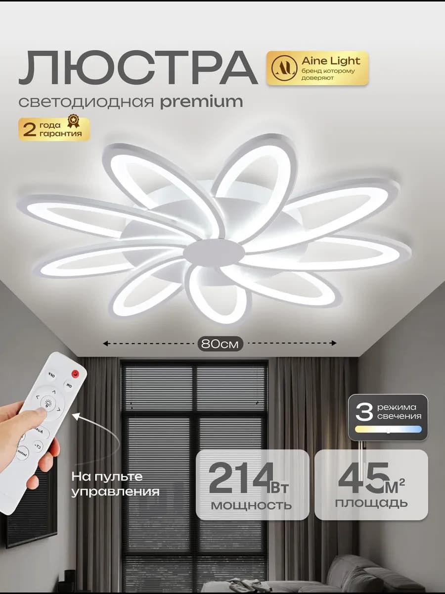 Люстра потолочная светодиодная с пультом для зала