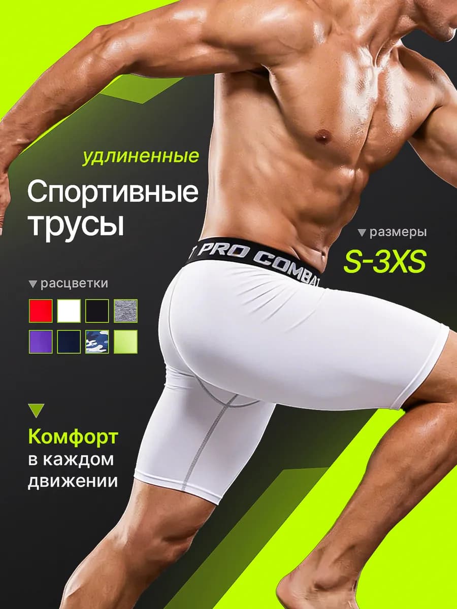 Спортивные трусы боксеры удлиненные - фото 1