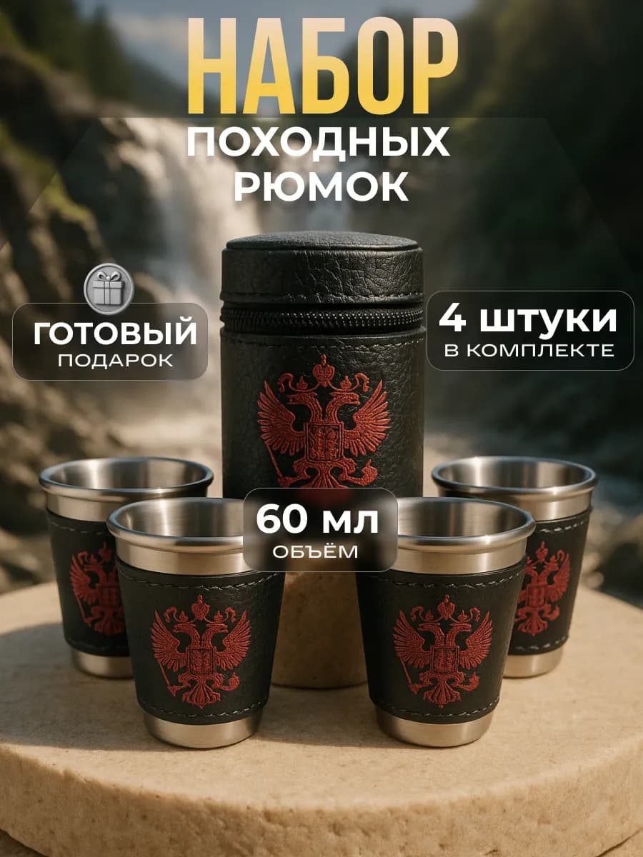Рюмки набор в подарок мужчине