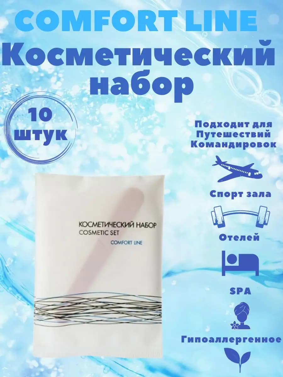 Косметический набор пилочка, ватные диски и палочки