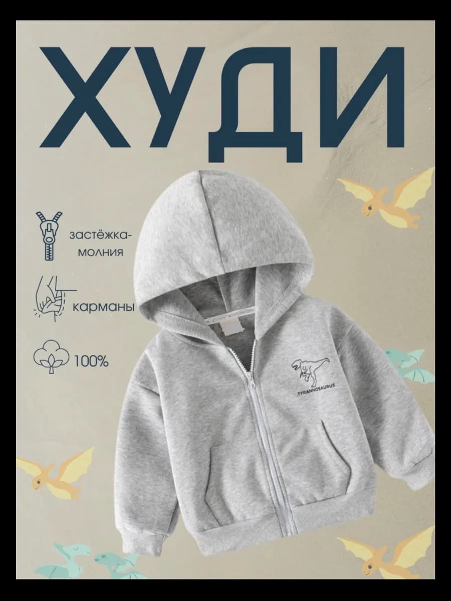 худи на молнии