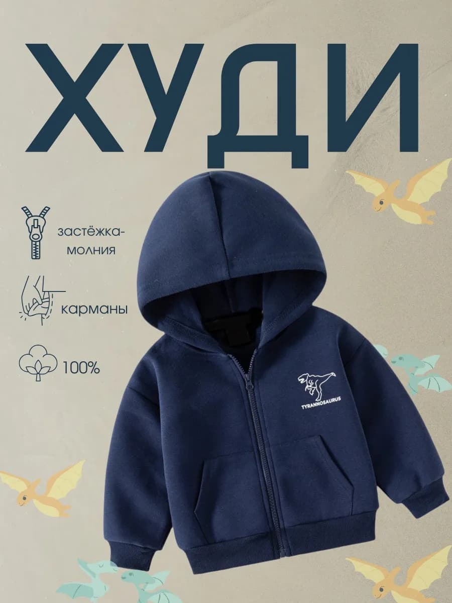 худи на молнии