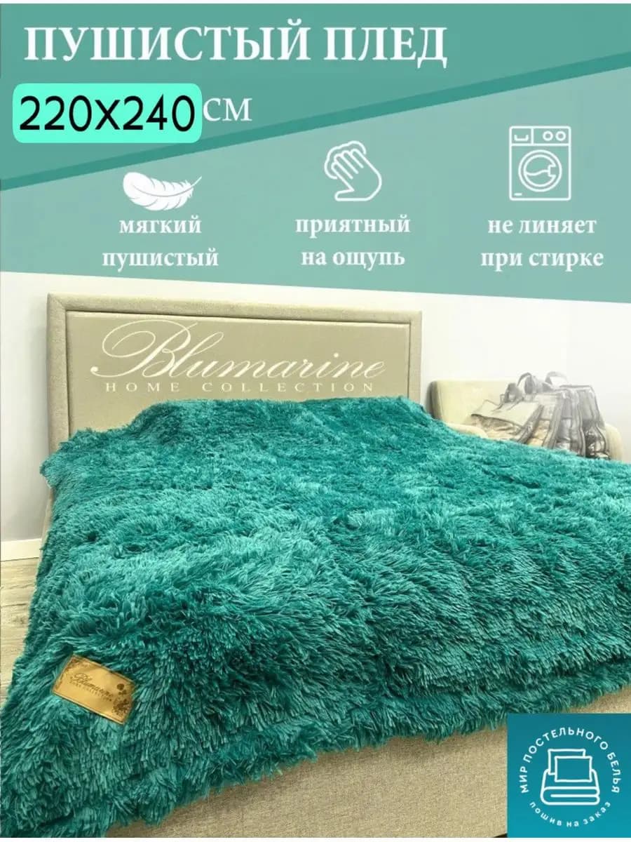 Плед пушистый покрывало травка 220х240 Евро