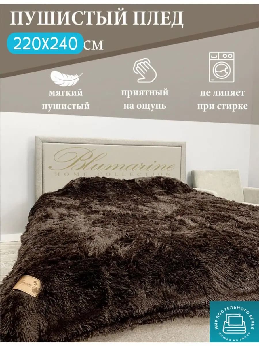 Плед пушистый покрывало травка 220х240 Евро