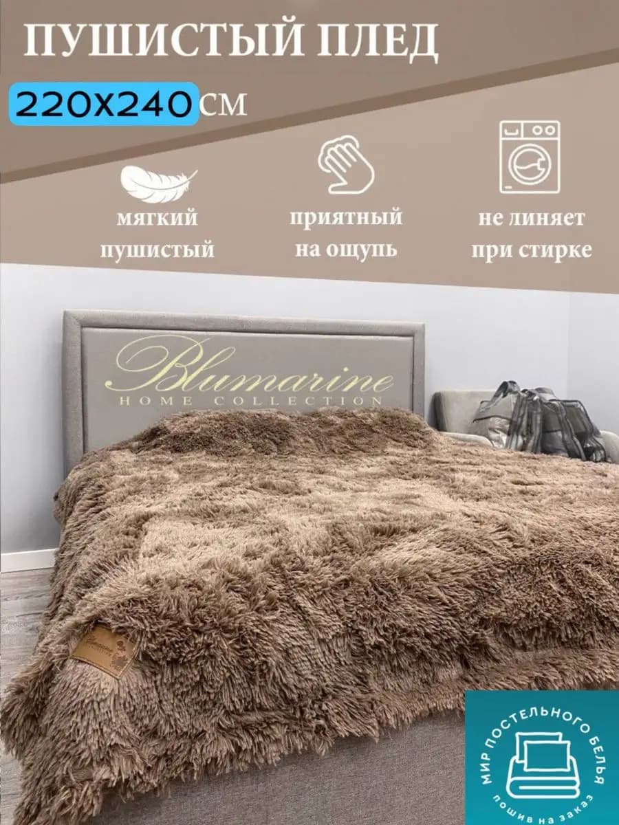Плед пушистый покрывало травка 220х240 Евро