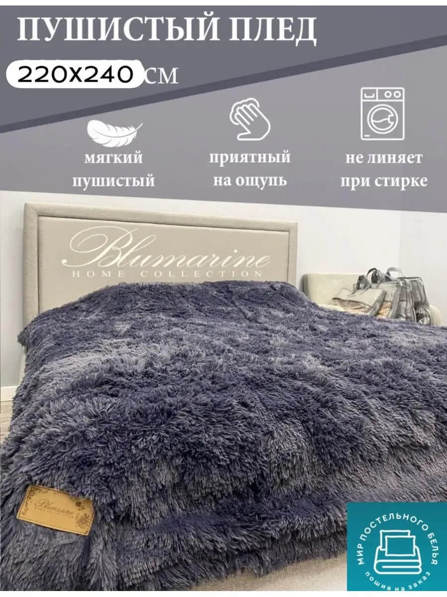 Плед пушистый покрывало травка 220х240 Евро - фото 1