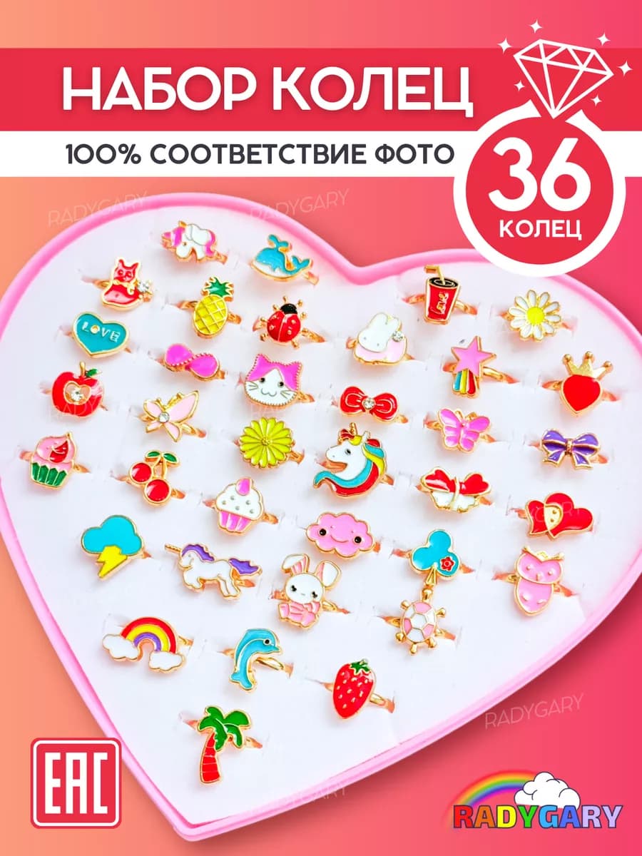 Набор колец 36 штук детский