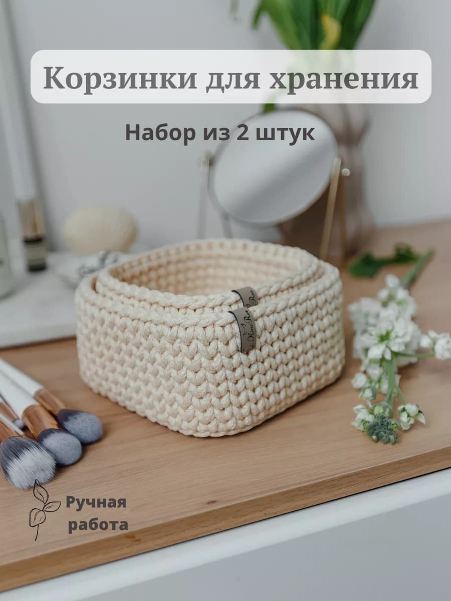 Корзина для хранения плетеная набор 2 шт