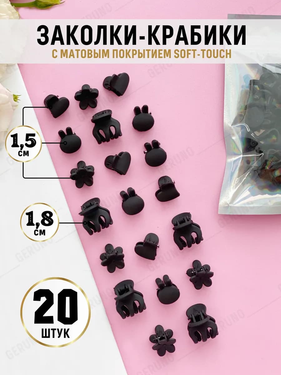 Матовые черные заколки крабики для волос 20 шт
