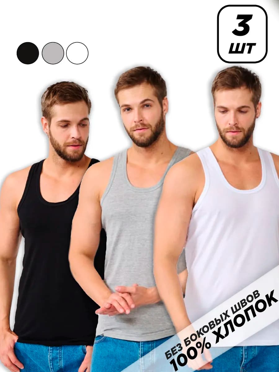 Майка спортивная хлопковая набор 3 штуки - фото 1