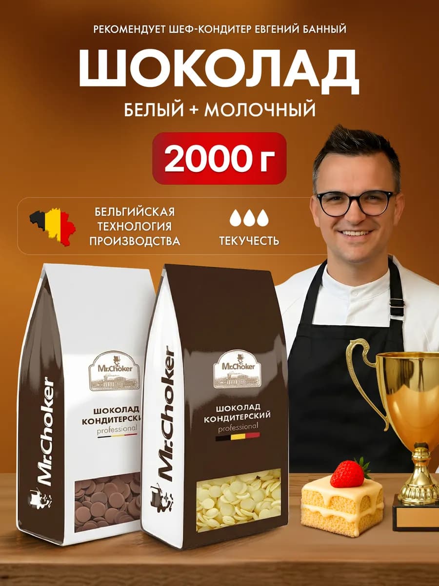 Шоколад кондитерский белый + молочный 2 кг, 27% и 30%, капли