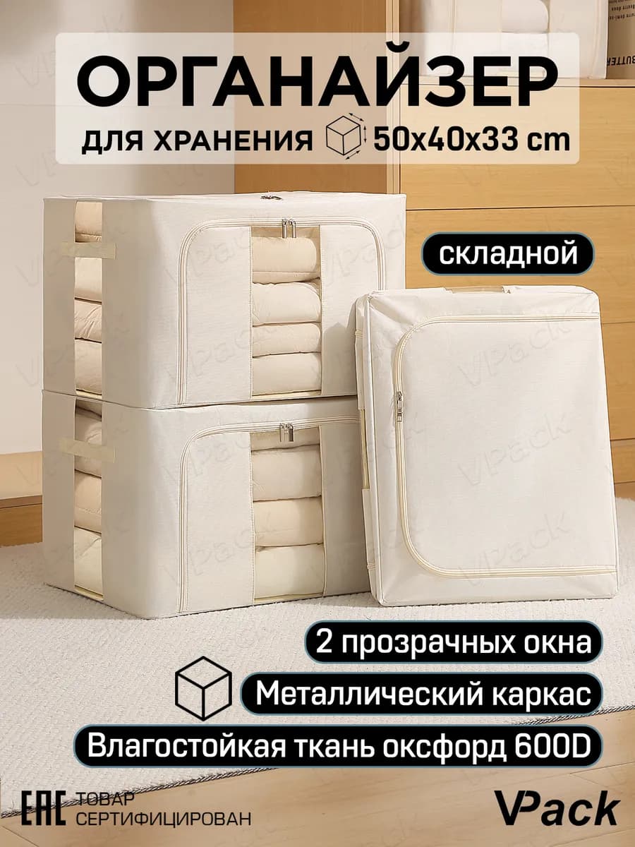 Органайзер для хранения вещей и одежды большой кофр