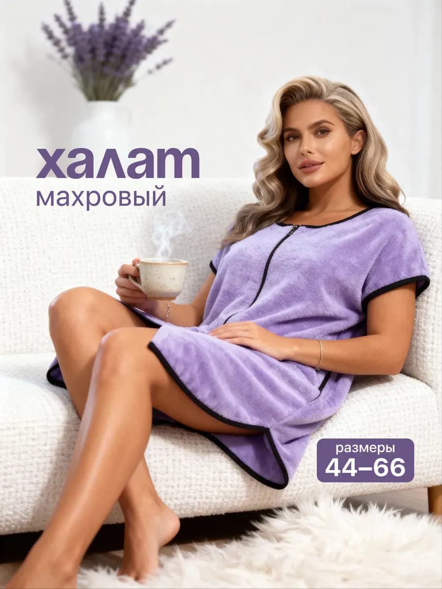 Халат тонкий махровый больших размеров на молнии
