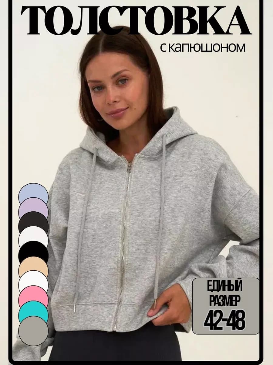 Толстовка укороченная с капюшоном зипка на молнии оверсайз - фото 1