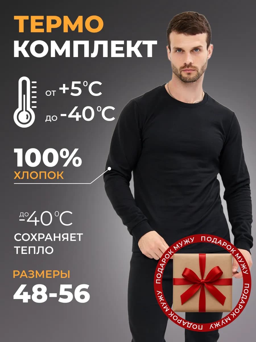 Термобелье спортивное зимнее