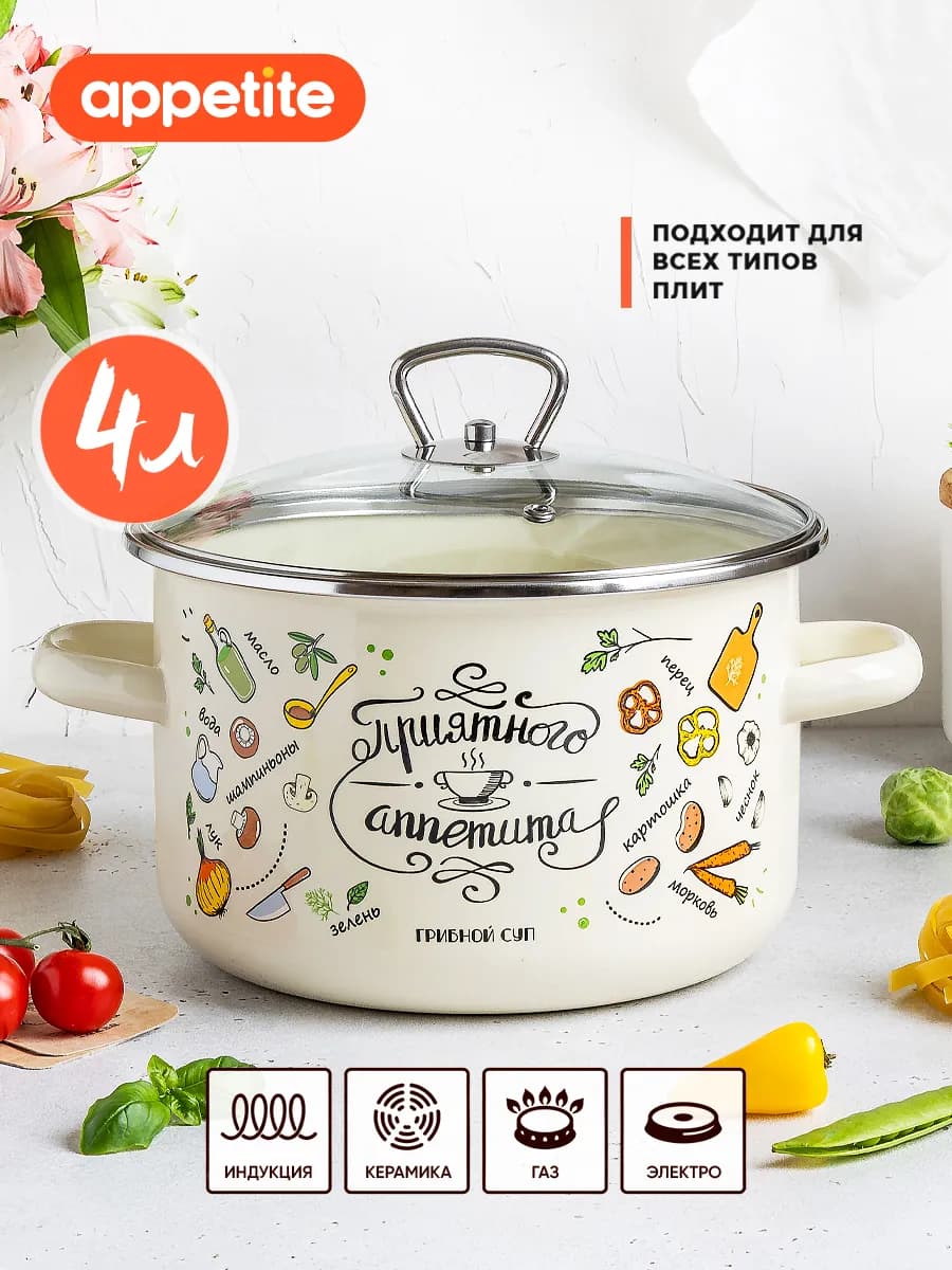 Кастрюля эмалированная 4 л для всех типов плит