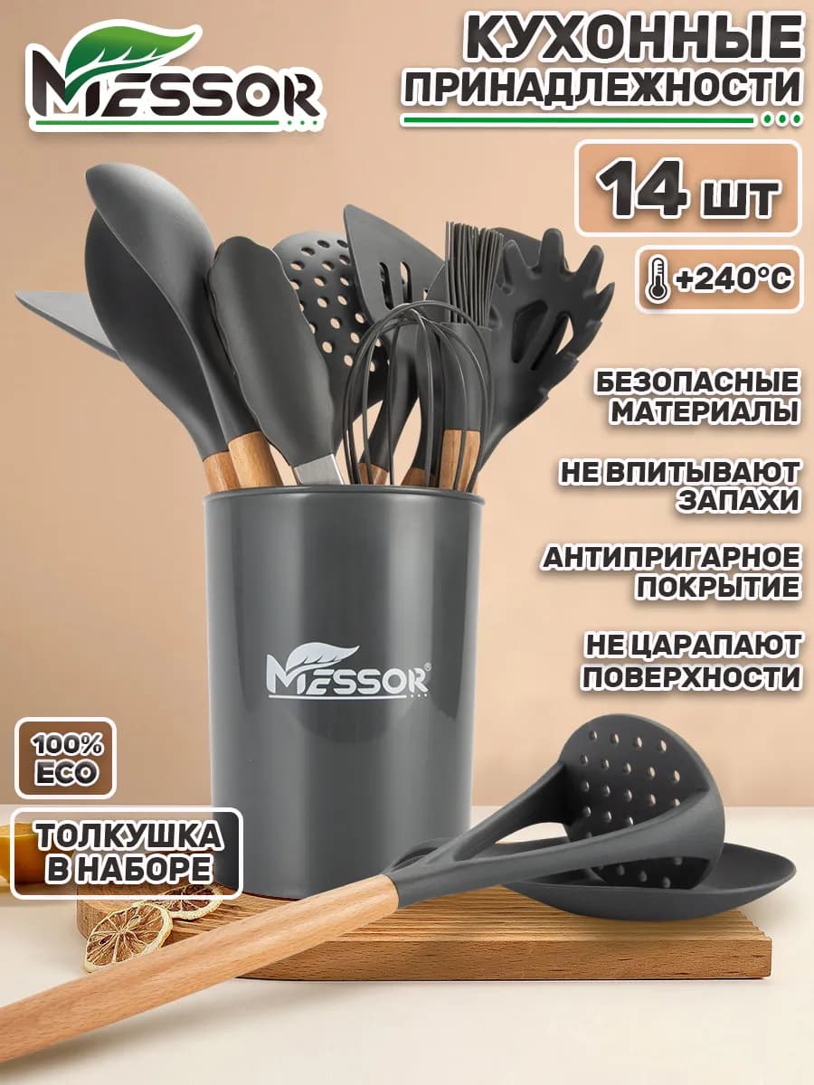 Набор кухонных принадлежностей силиконовые с подставкой