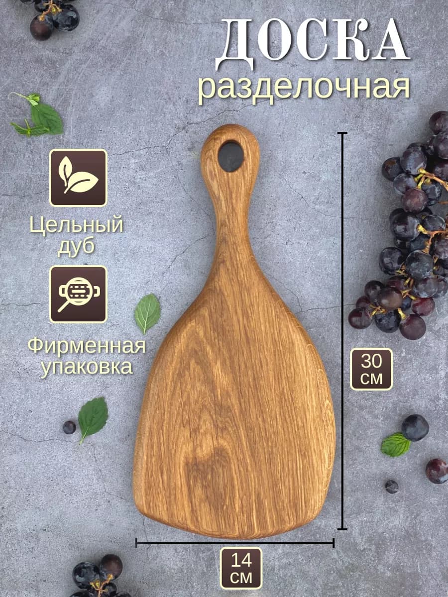 Разделочная доска деревянная