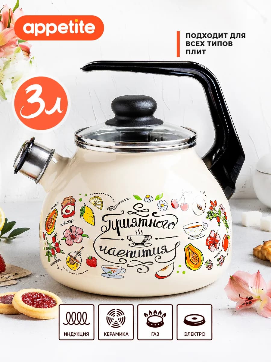 Чайник эмалированный со свистком для плиты 3 литра