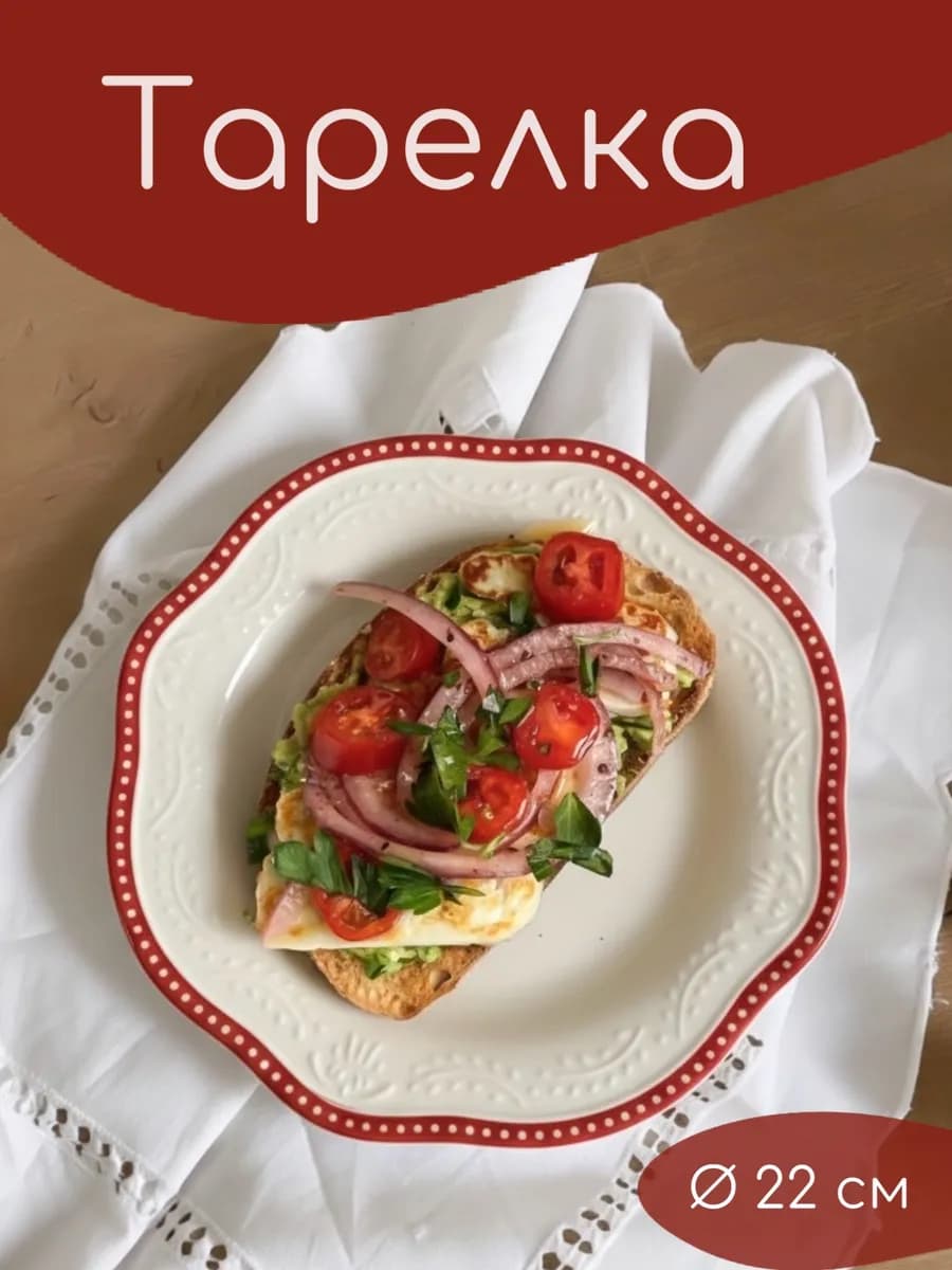 Тарелка эстетичная