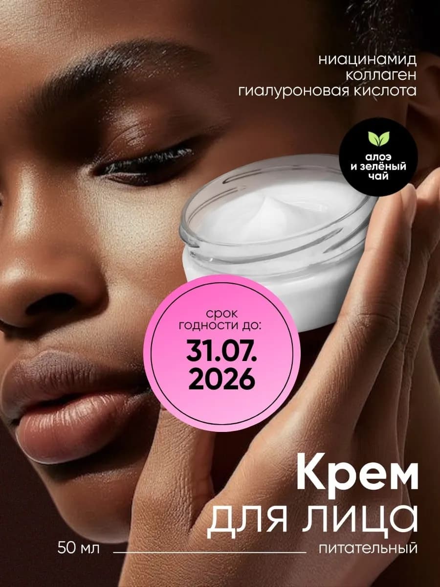 Крем для лица увлажняющий для сухой кожи