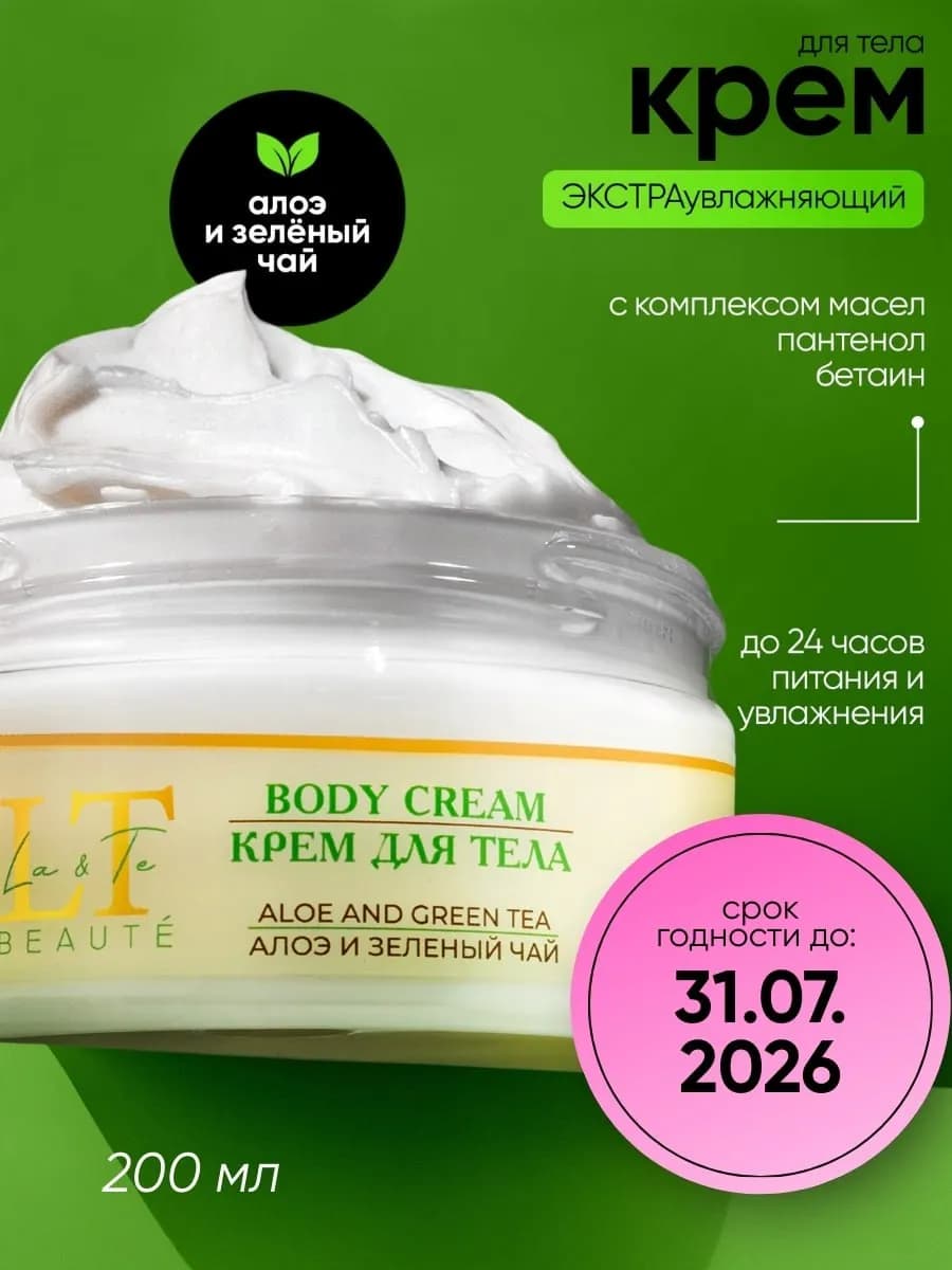 Крем для тела для сухой кожи