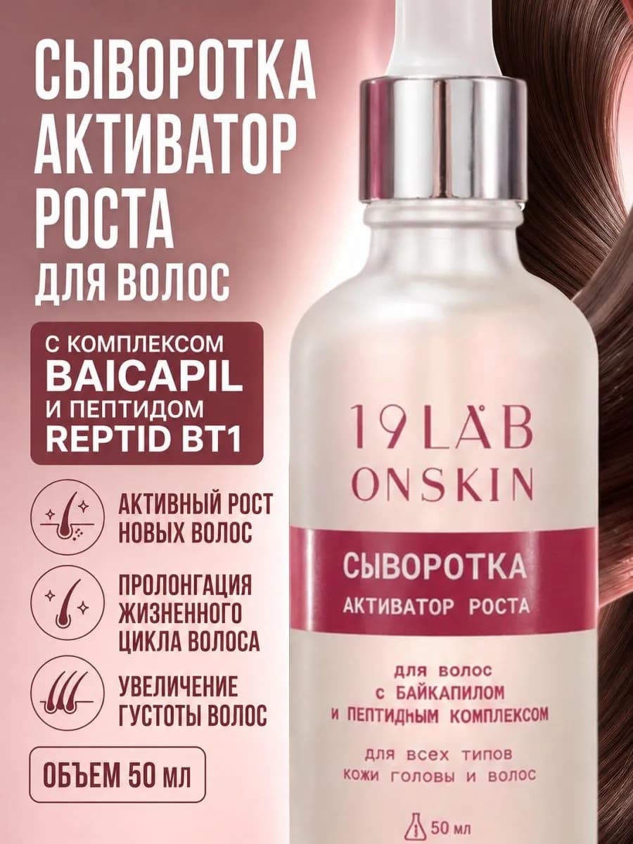 Сыворотка для роста волос пептидная от выпадения с кофеином…