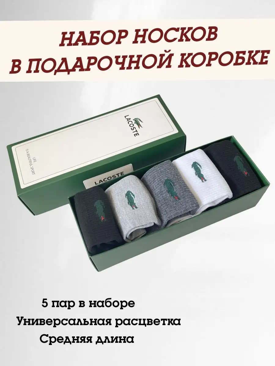 Набор носков подарочный