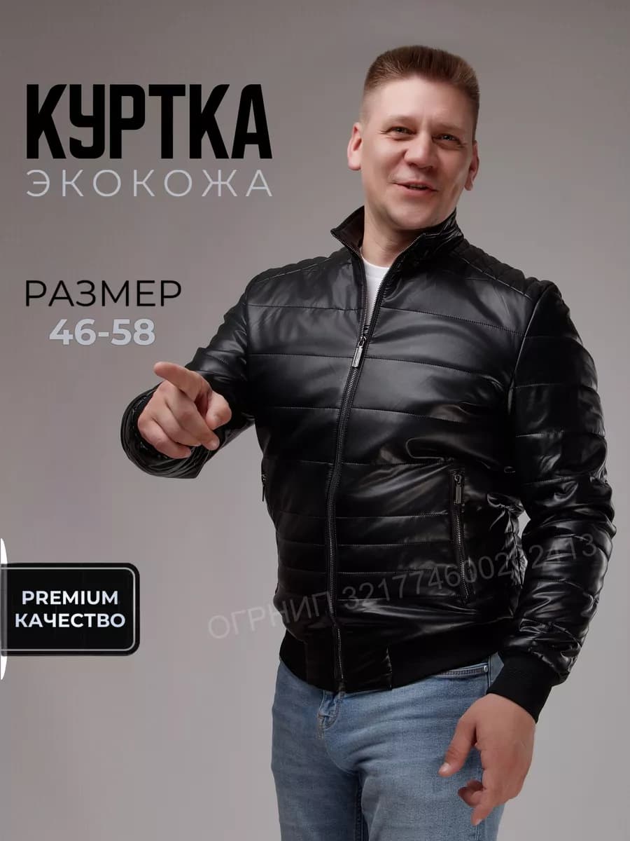 Кожаная короткая демисезонная куртка бомбер