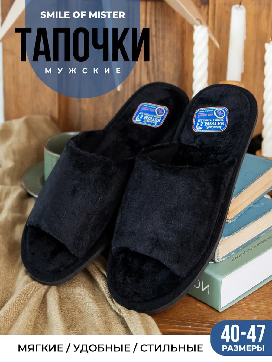 Тапочки домашние