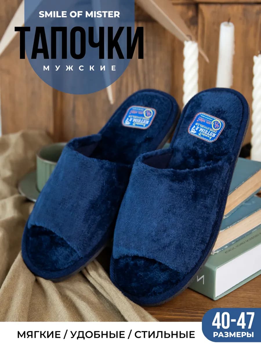 Тапочки домашние