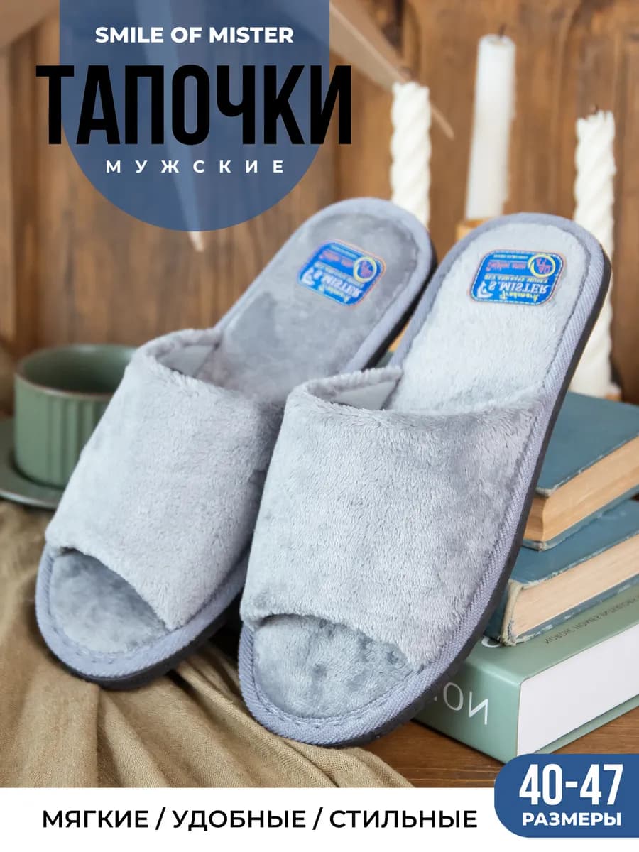 Тапочки домашние