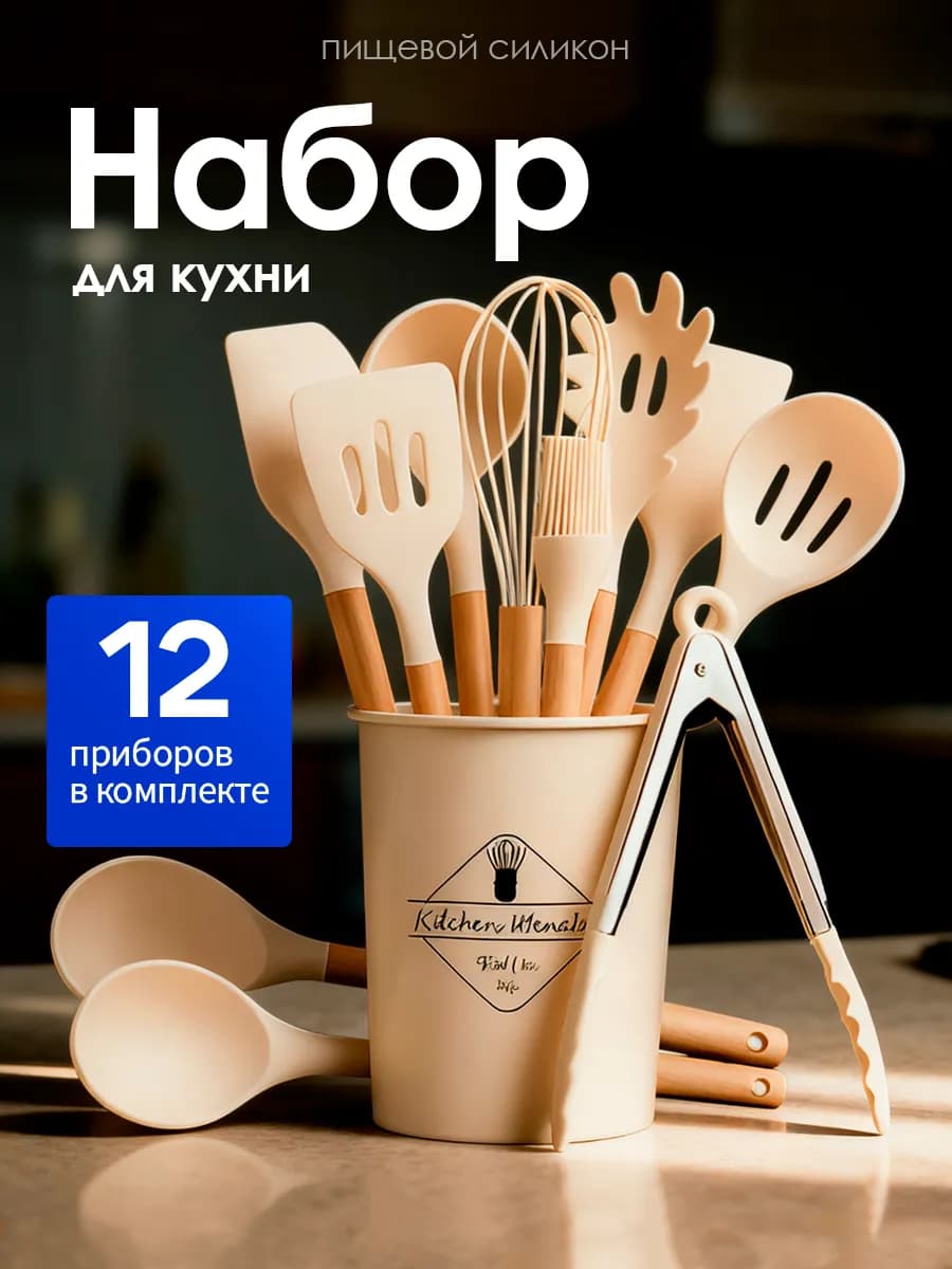 Набор кухонных принадлежностей 14в1