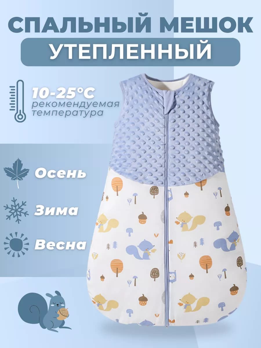 Спальный мешок