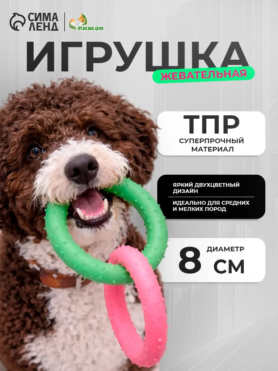Игрушка для собак жевательная супер прочная