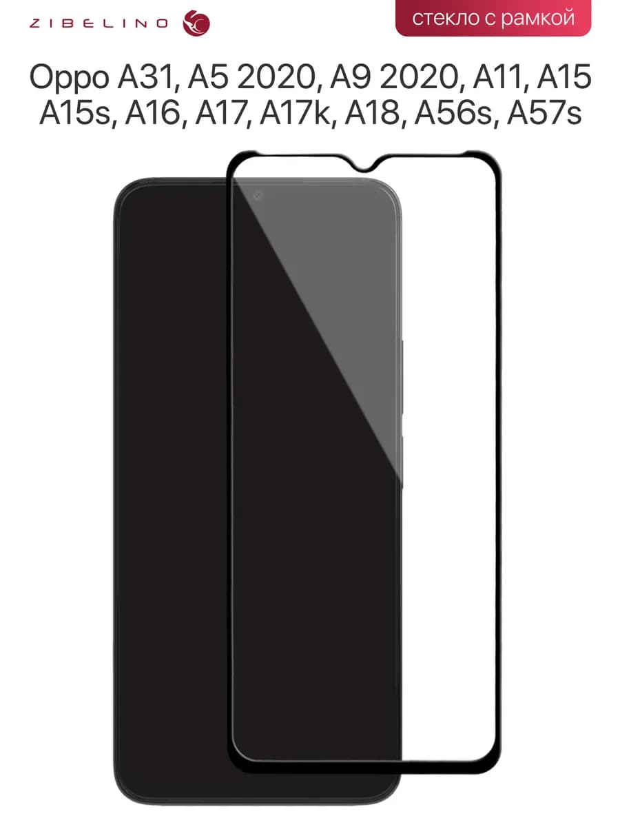Стекло Oppo A16, A17, A17k, A18, A57s, A56s, A15s, A15, A11