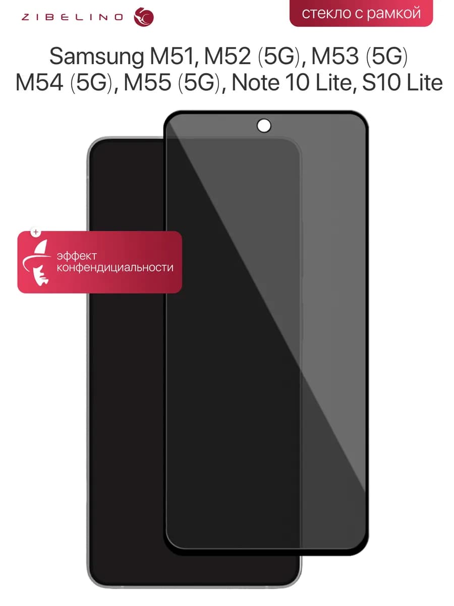Стекло Samsung M51, M52, M53, M54, M55, Note 10 Lite