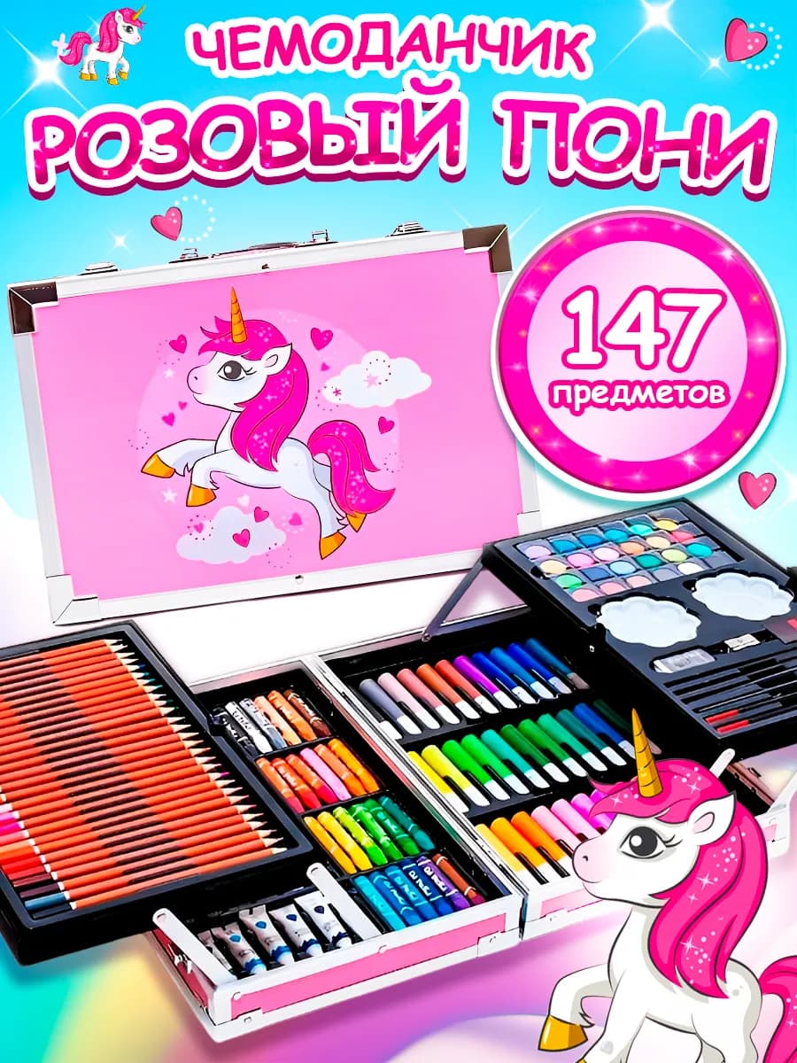 Набор для рисования и творчества - фото 1