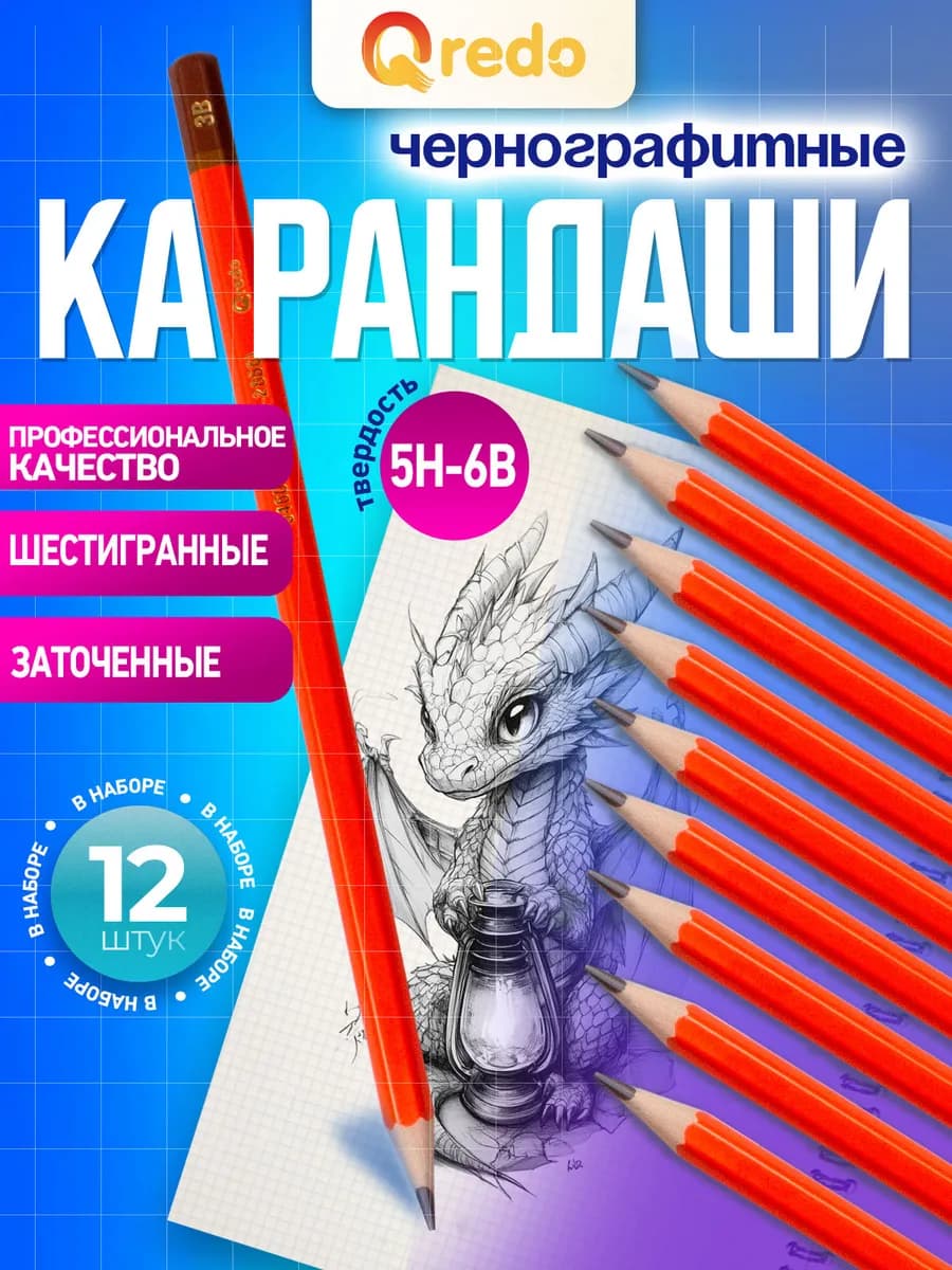Набор чернографитовых карандашей без ластика, 12 штук