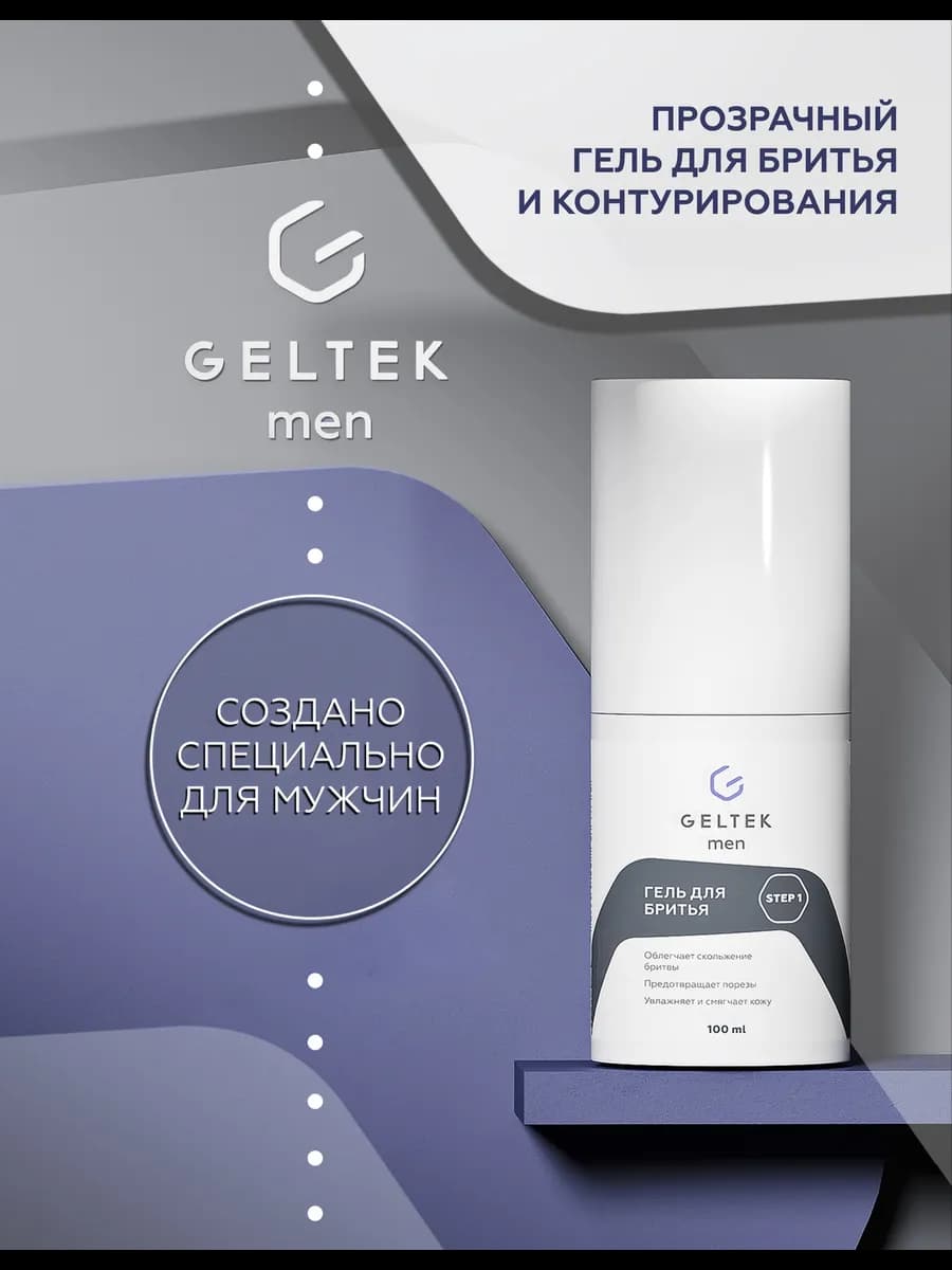 Гель для бритья бороды мужской прозрачный без пены