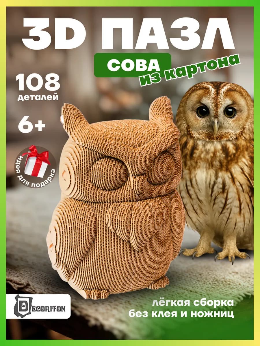 Картонный 3д конструктор Сова для детей