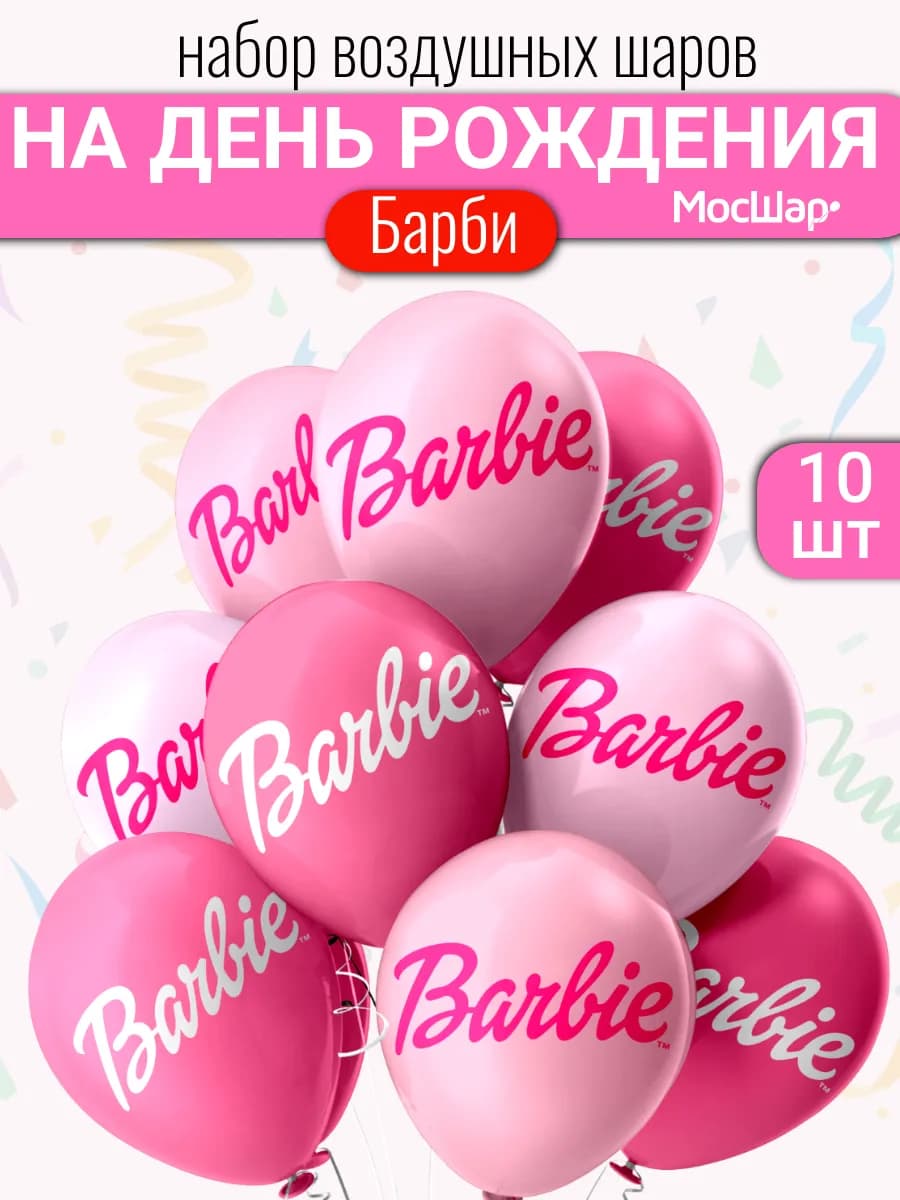 Воздушных шары Барби Barbie