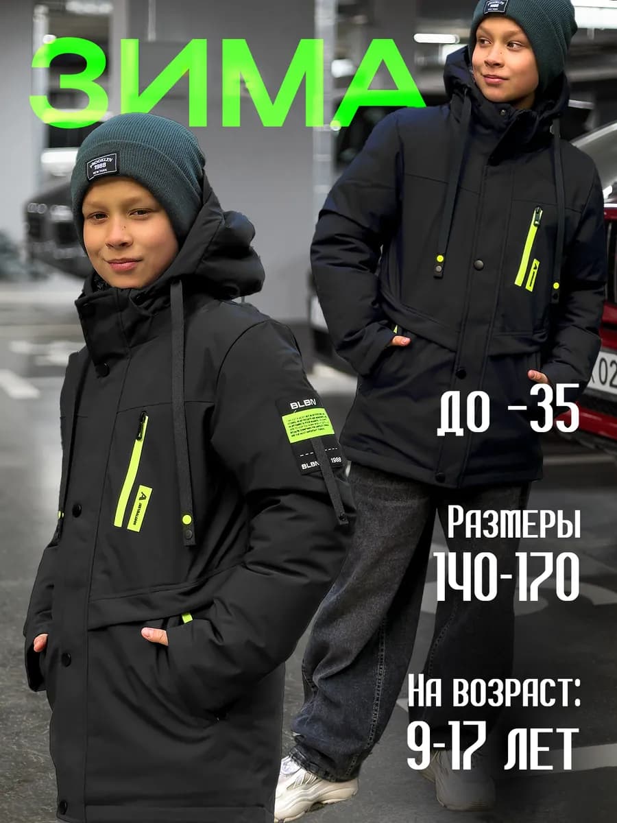 Парка зимняя для подростка удлиненная с капюшоном пуховик - фото 1