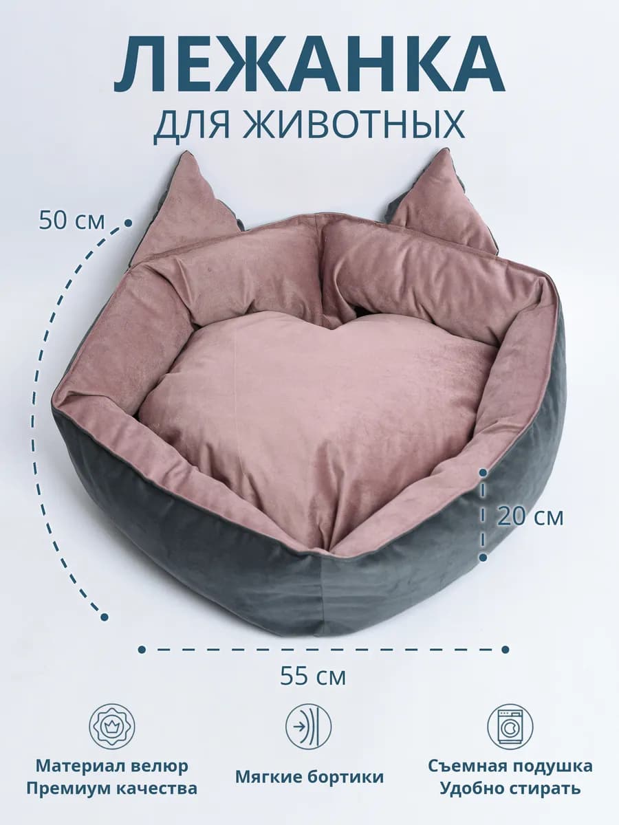 Лежанка для собак и кошек мелких и средних пород