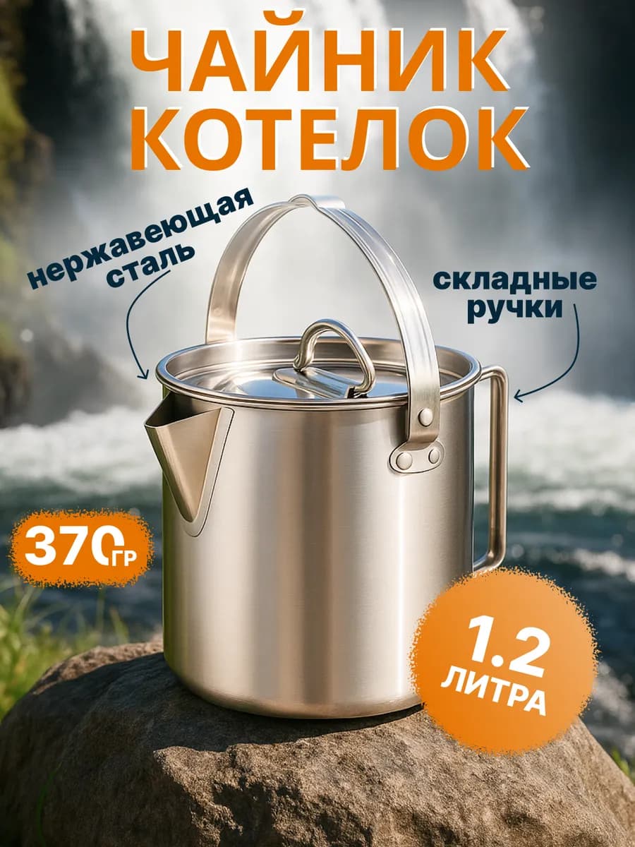 Котелок походный туристический костра пикника и кемпинга