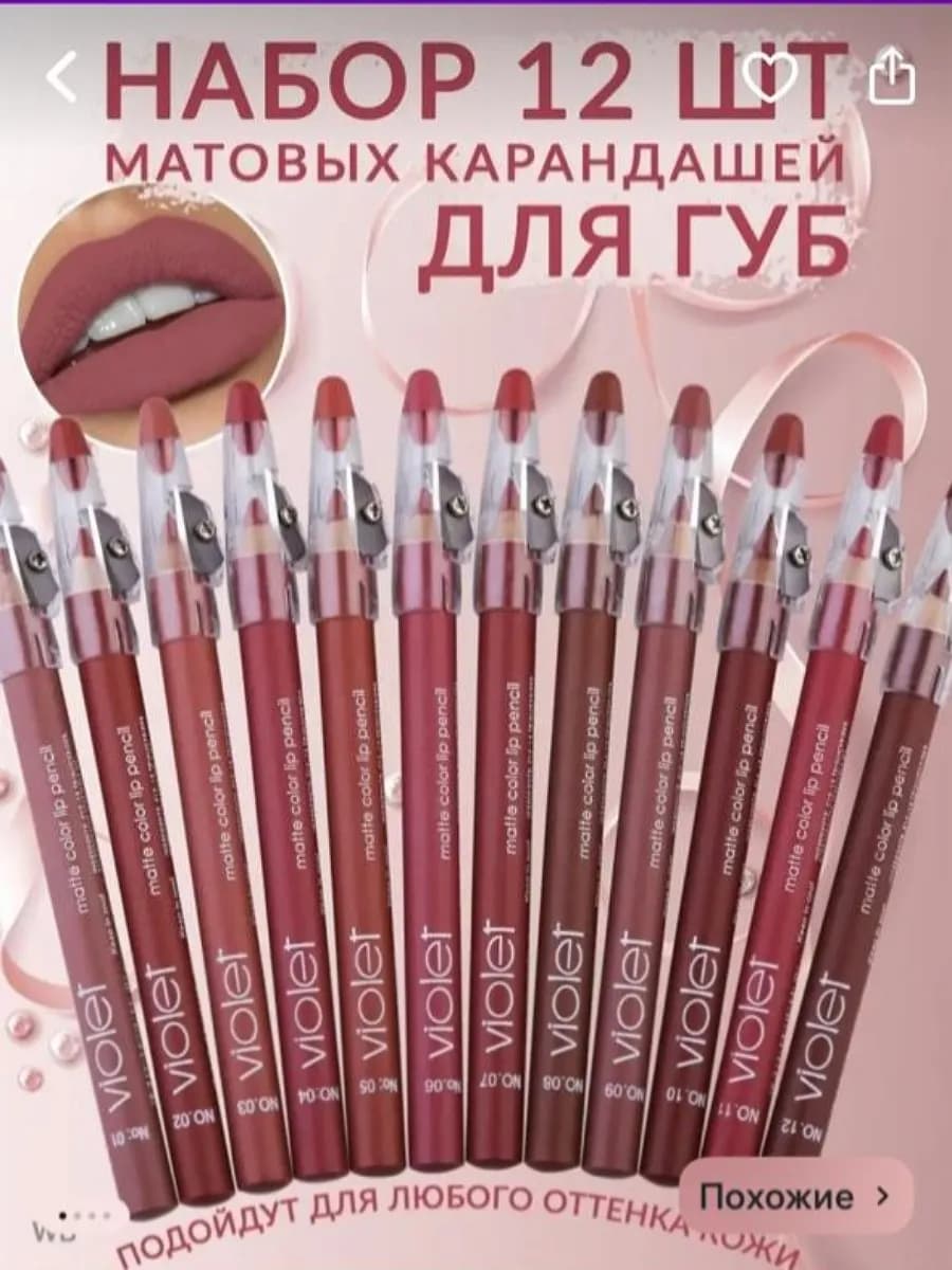 Набор Карандашей для губ