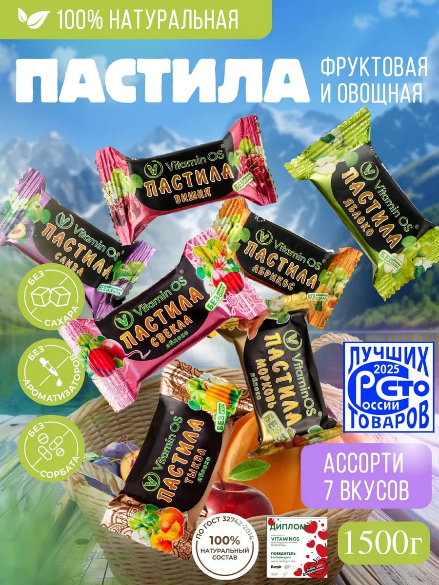 Пастила без сахара Набор конфет ассорти Подарок