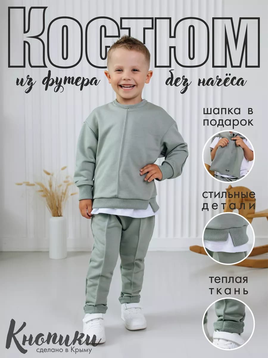 Костюм спортивный из футера без начеса